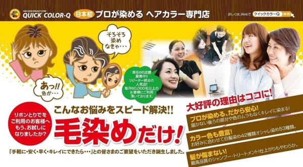 クイックカラー