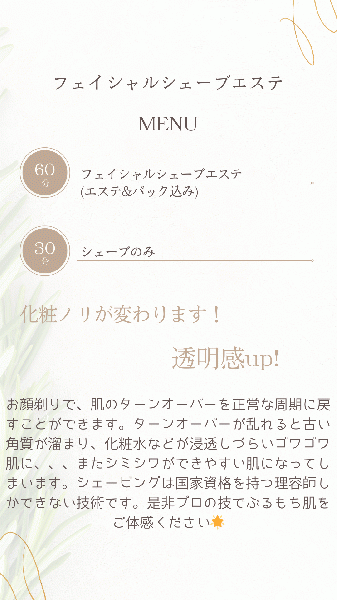 フェイシャル　シェーブ　エステ