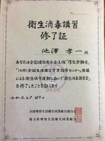 令和元年衛生講習受講