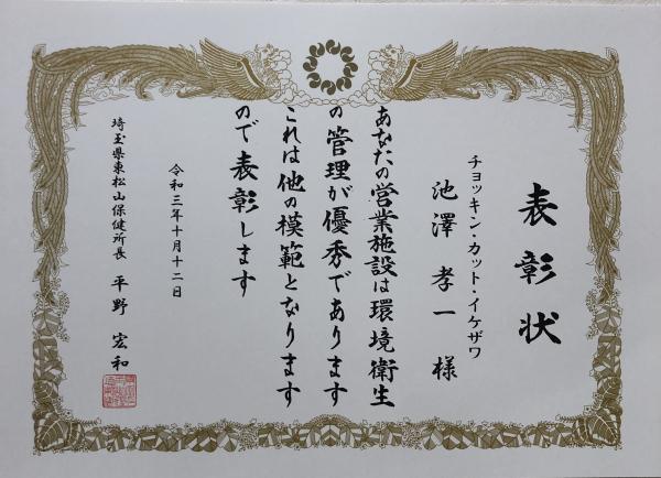 衛生表彰