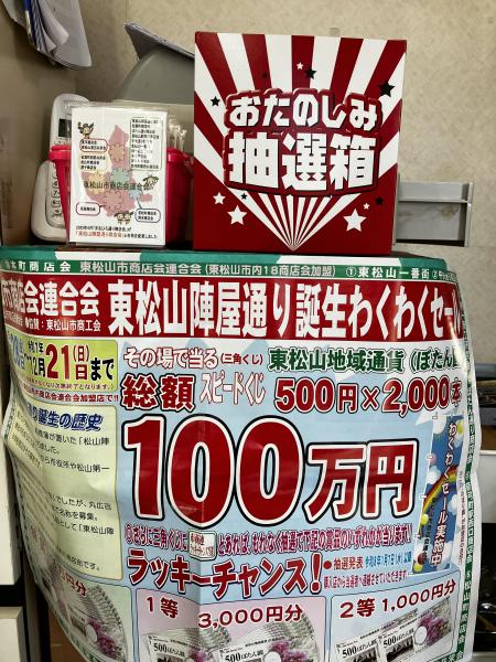 わくわくセール