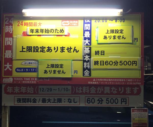 コインパーキング