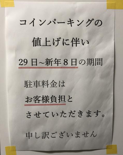 コインパーキング