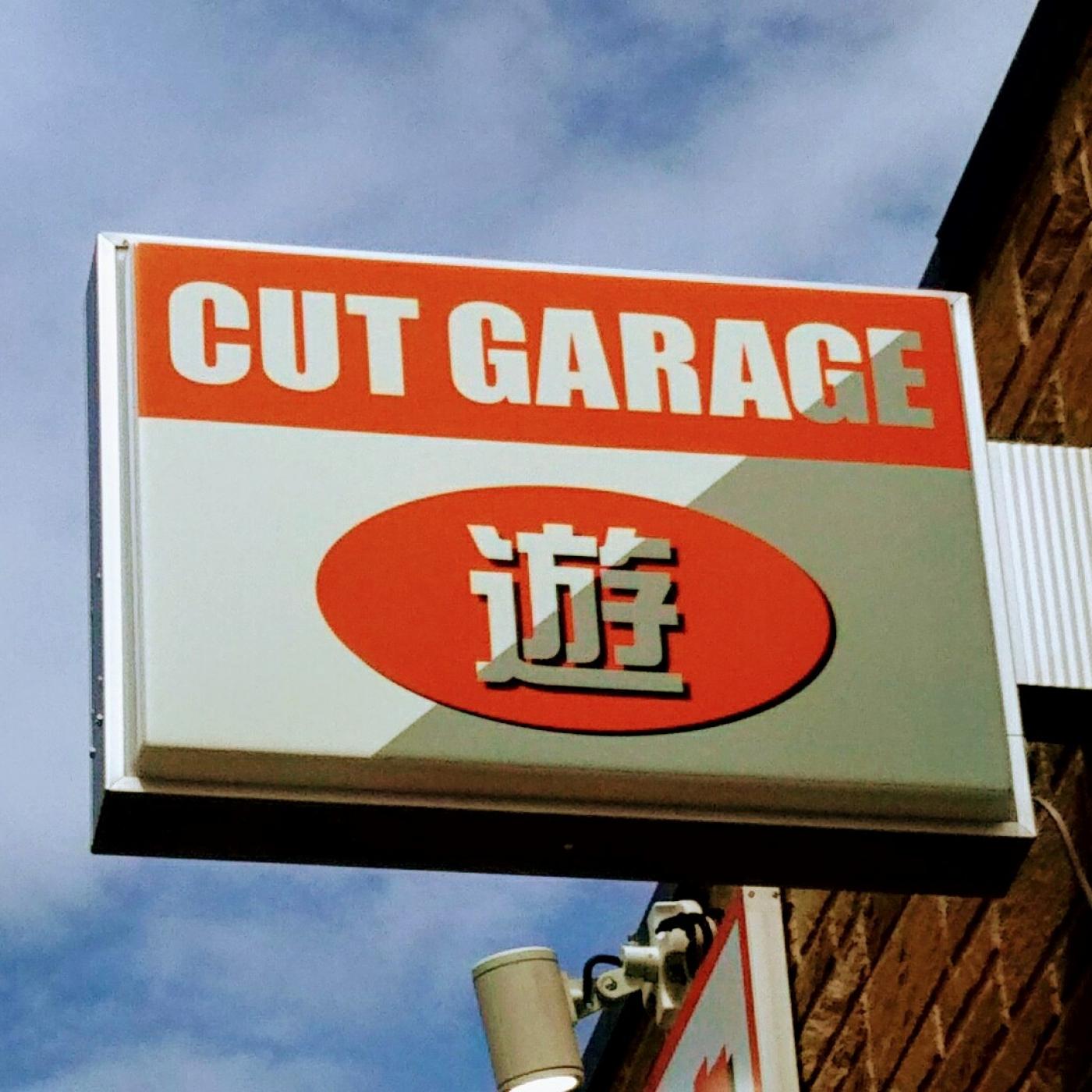 CUT GARAGE 遊(多賀城駅の理容室)