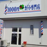 筑西市でおすすめの格安カット 7店舗 カットコンシェルジュ 筑西市でおすすめの格安カット 7店舗 カットコンシェルジュ