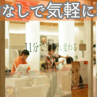 イレブンカット フォルテ蘇我店