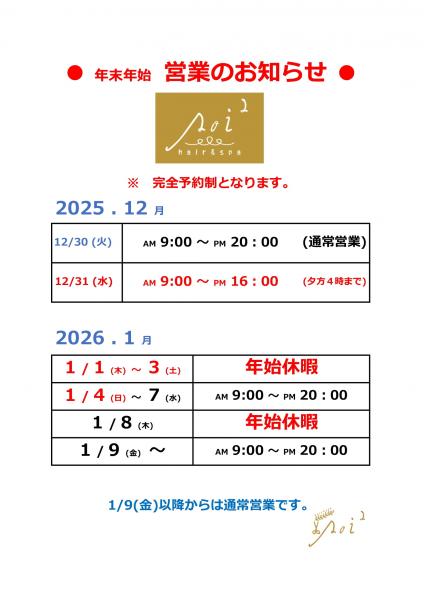 ♪♪ 2025 . ～ 2026 .　年末年始 の ご案内 ♪♪
