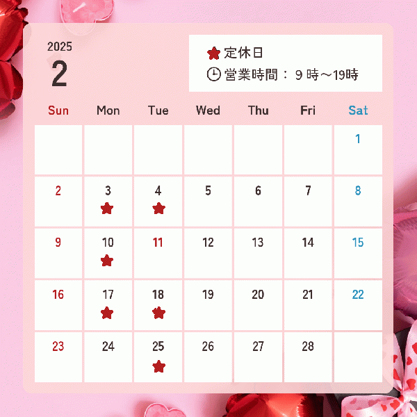 2月のお休み