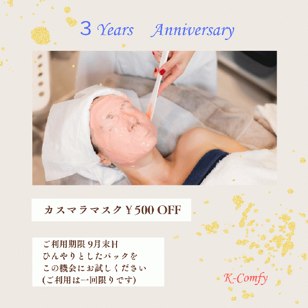 サマーキャンペーン