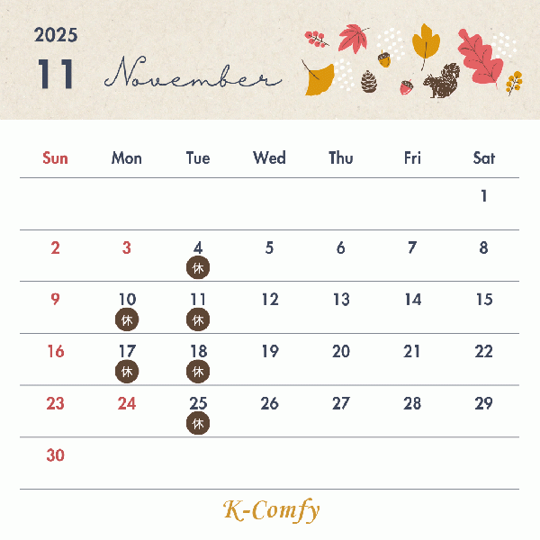 11月のお休み