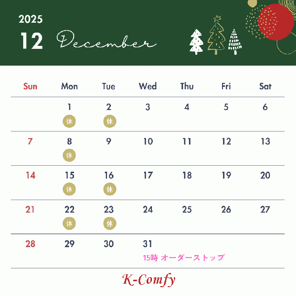 12月のお休み