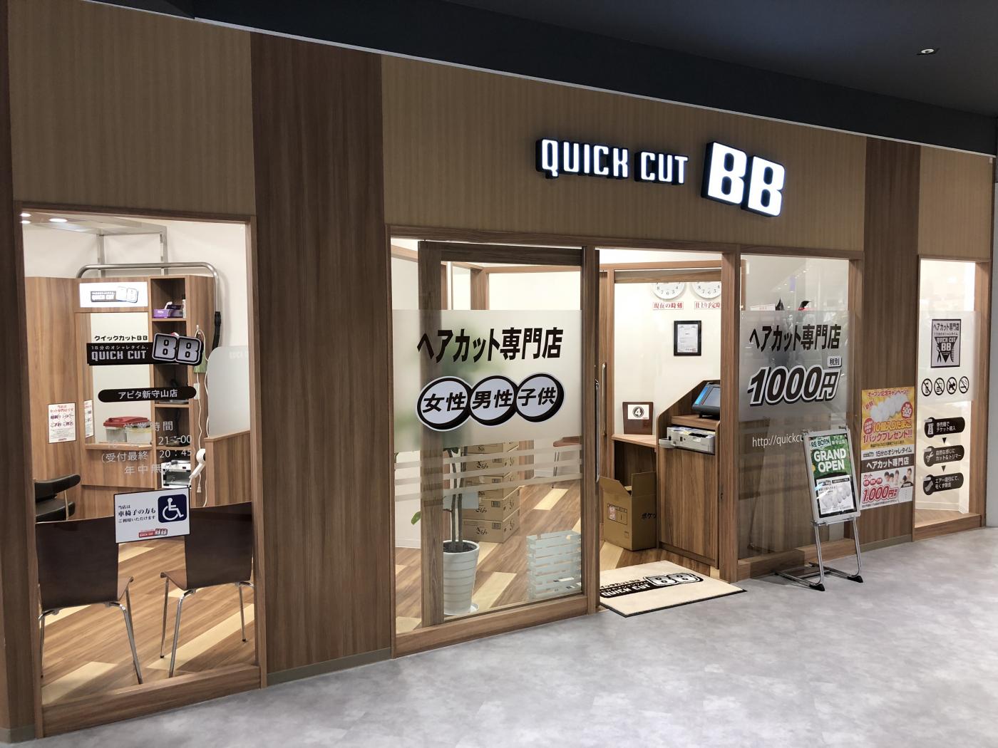 クイックカットBBアピタ新守山店(新守山駅の理容室)