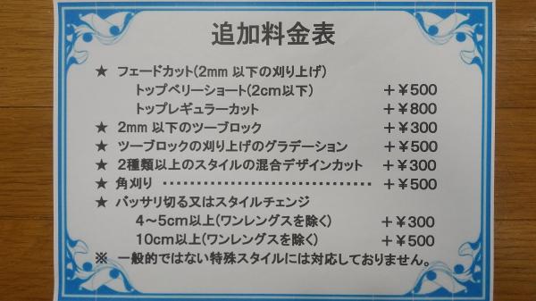 追加料金表