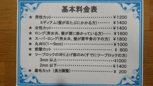 基本料金表