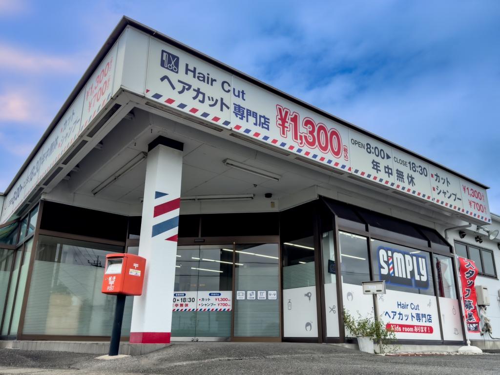 カット専門店Simply 小塙店(高崎市のカット専門店)