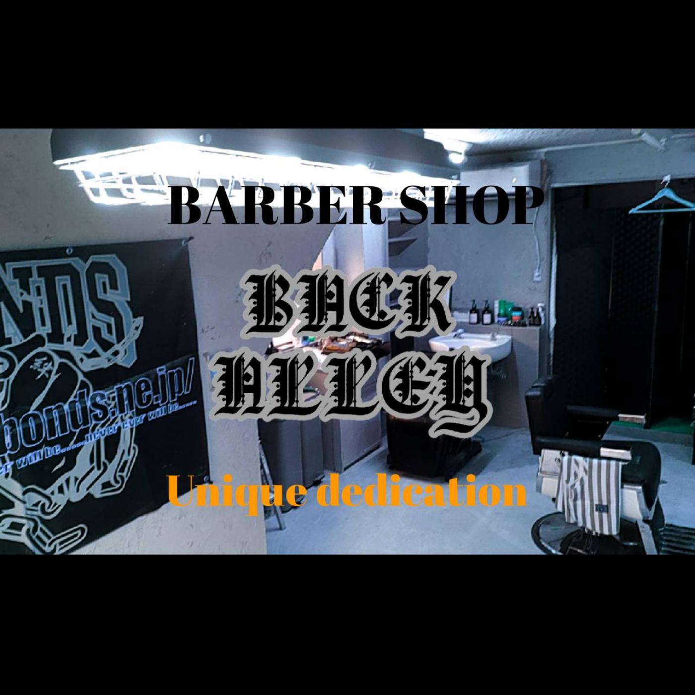 バーバーショップ BACK ALLEY中野(新井薬師前駅の理容室)
