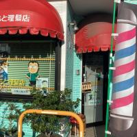 さかもと理髪店