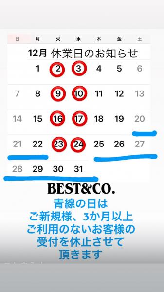 12月　休業日のお知らせ