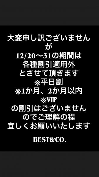 割引に関するお知らせ