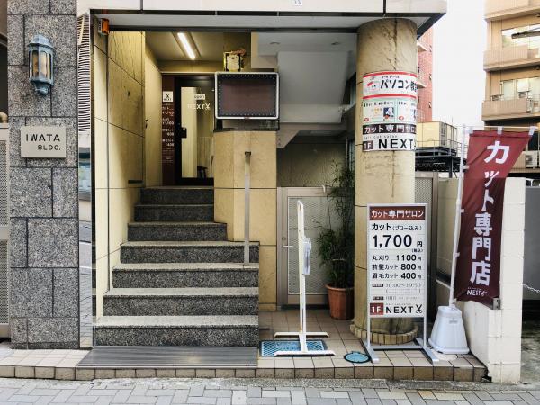 hair cut salon NEXT|カットコンシェルジュ