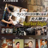 BARBERSMARKET FtoF(旧ヘアーサロンふじ)