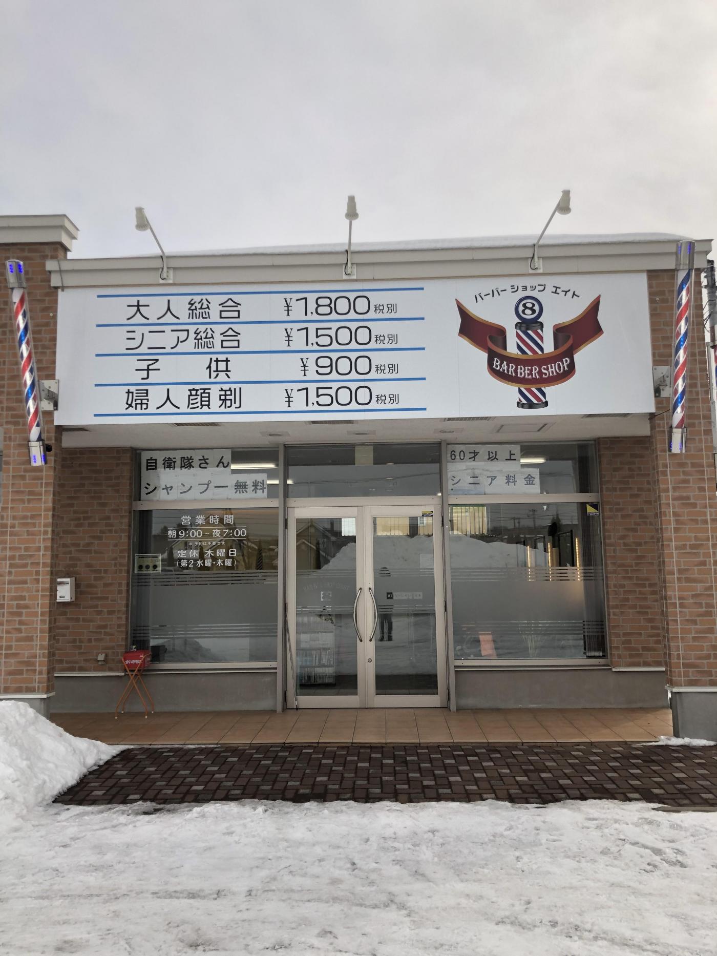 barber shop 8(長都駅の理容室)