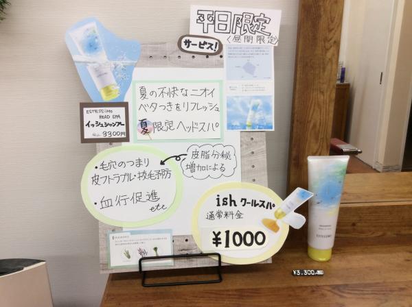 ishクールスパ