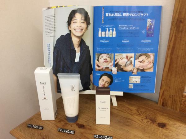 マイルドエステシェービング