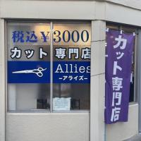 カット3000円(税込)Alliesアライズ