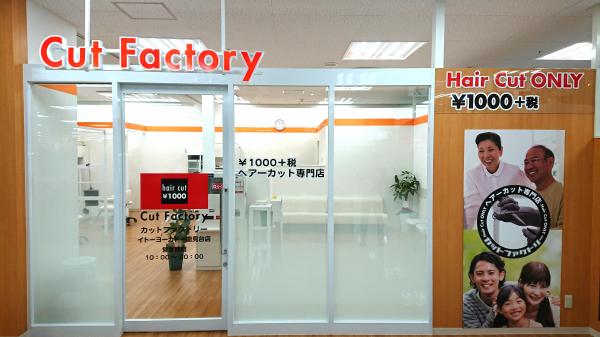 イトーヨーカドー能見台店さんの2階です