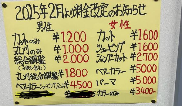 205年2月より相金改定のお知らせ