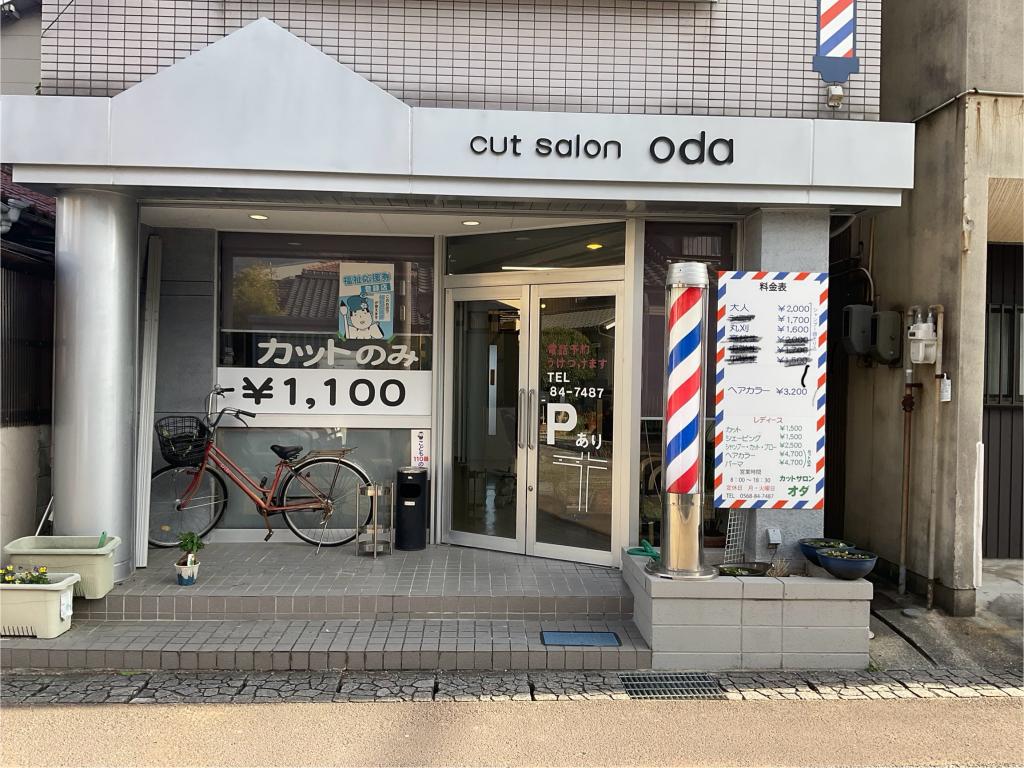 カットサロンオダ(春日井駅の理容室)