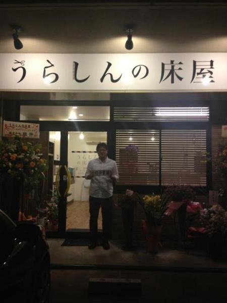うらしんの床屋