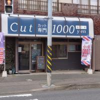 相模原市緑区でおすすめの格安カット 10店舗 カットコンシェルジュ