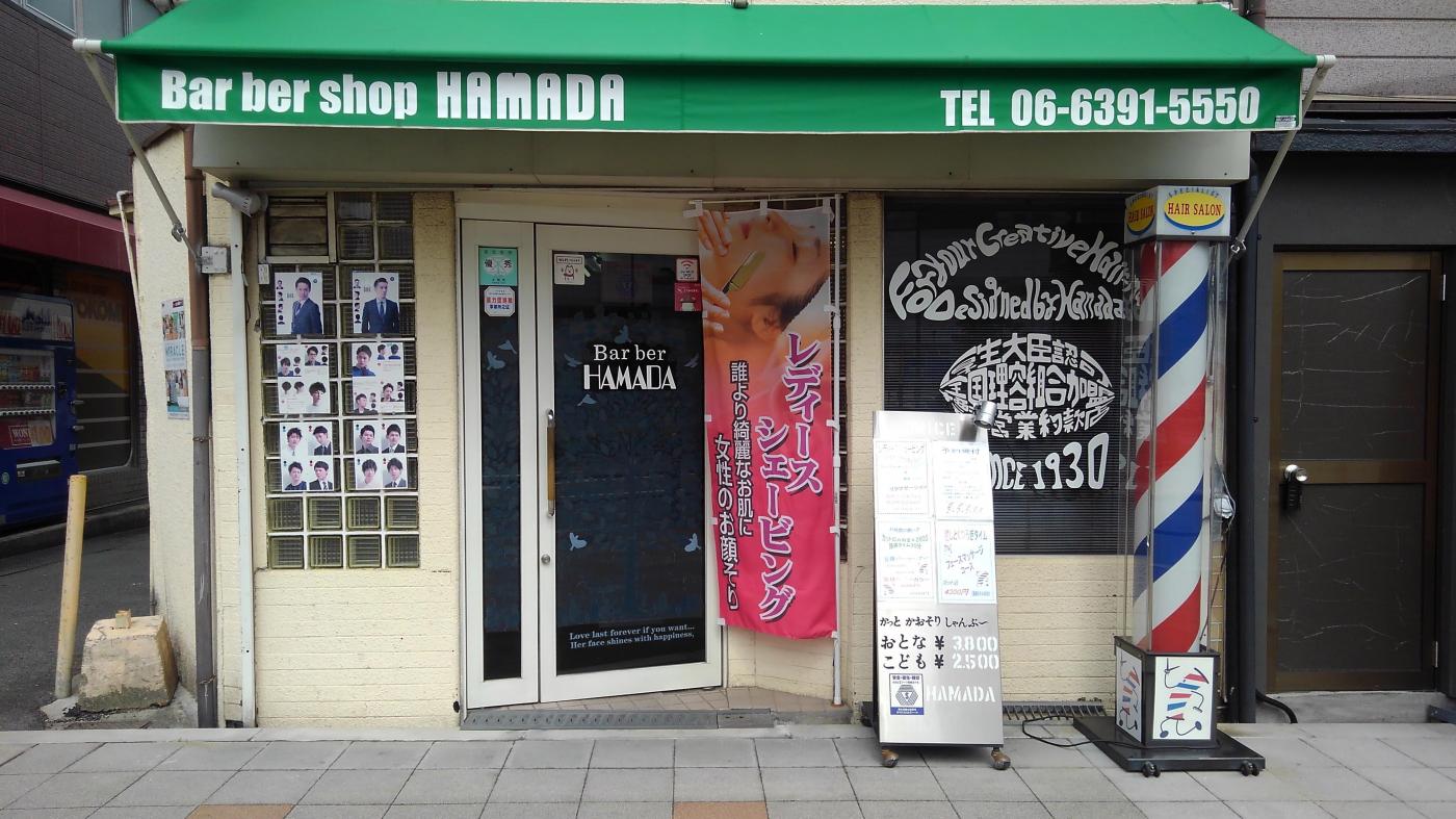 BarbershopHAMADA(三国駅の理容室)