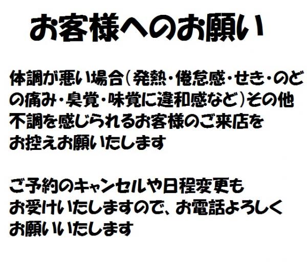 新型コロナウイルス対策