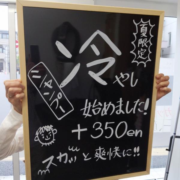冷シャンプー
