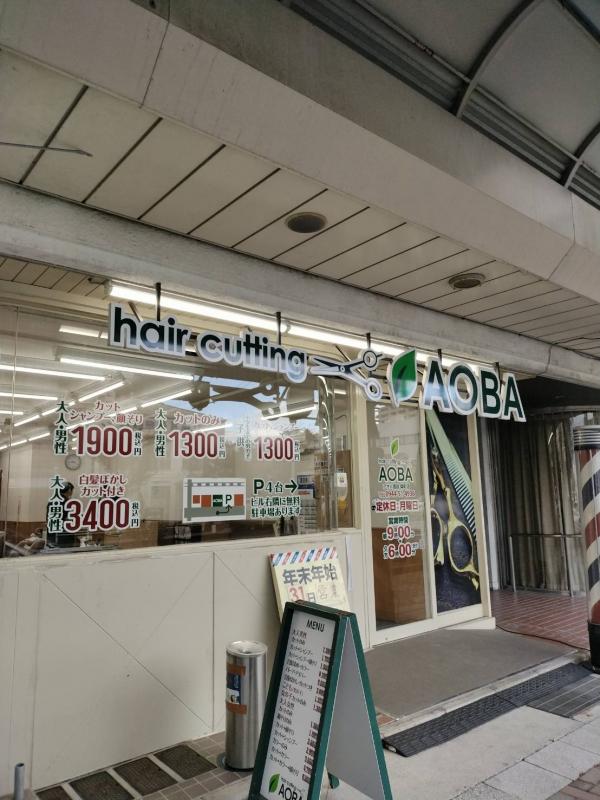 hair cutting AOBA築町店(大牟田駅の理容室)
