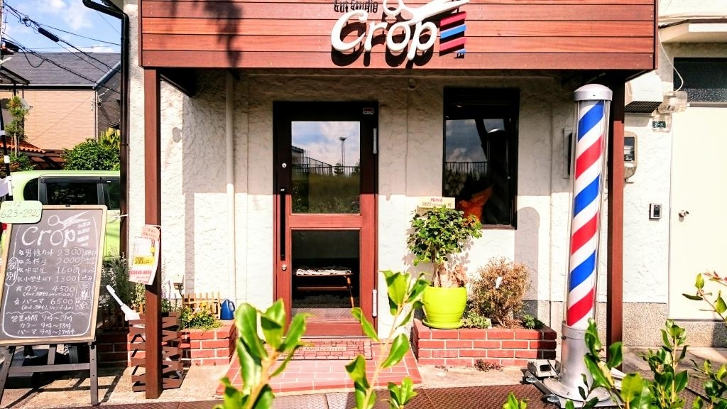 カットスタジオクロップ(JR総持寺駅の理容室)