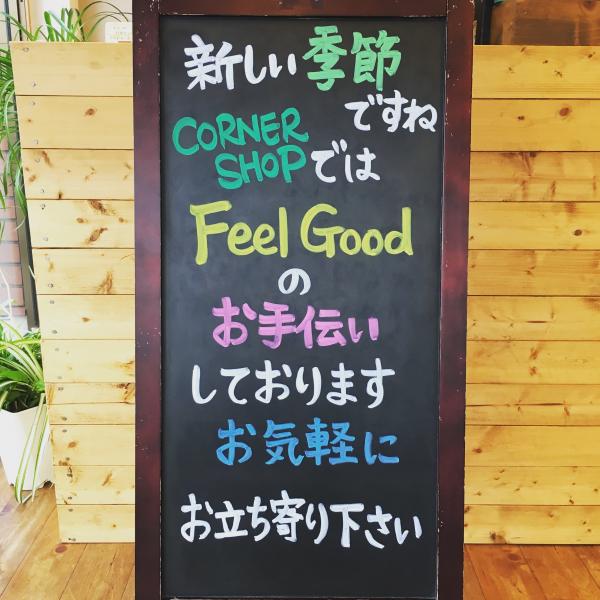 CORNERSHOPからのメッセージ