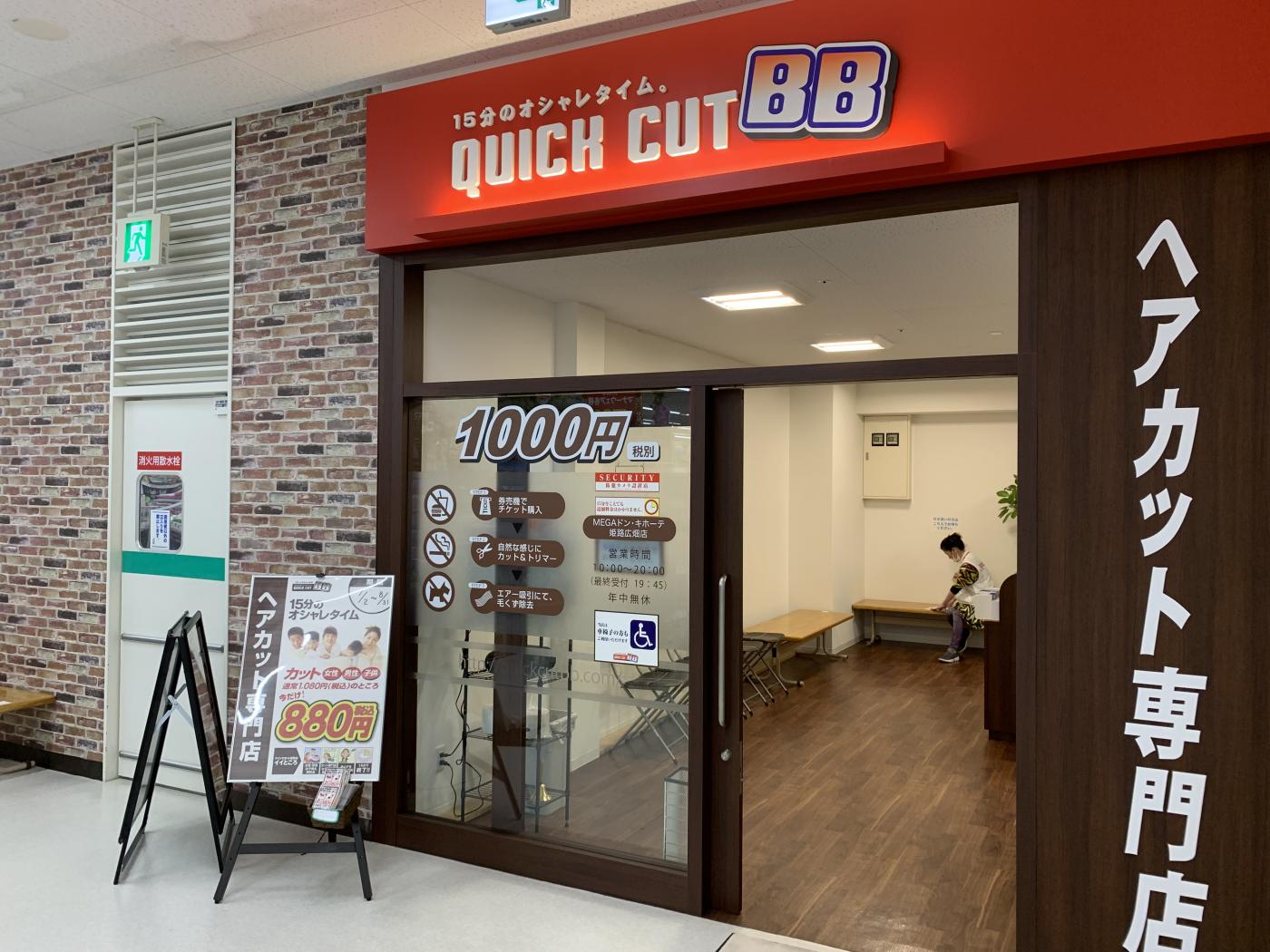 クイックカットBBメガドンキ姫路広畑店(夢前川駅の理容室)