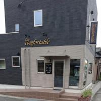 comfortable(カンフォタブル)