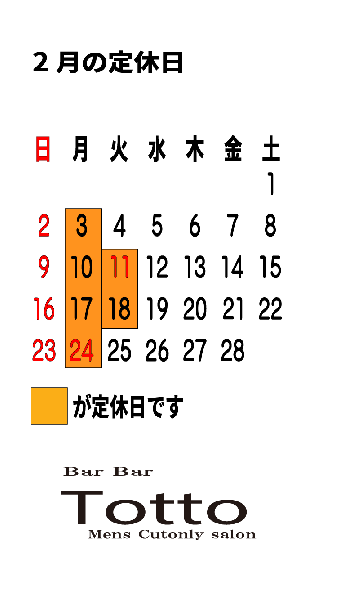 2月のお休みのお知らせ