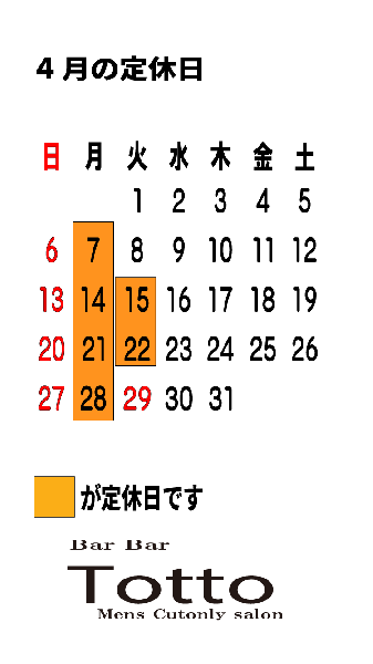 4月の定休日