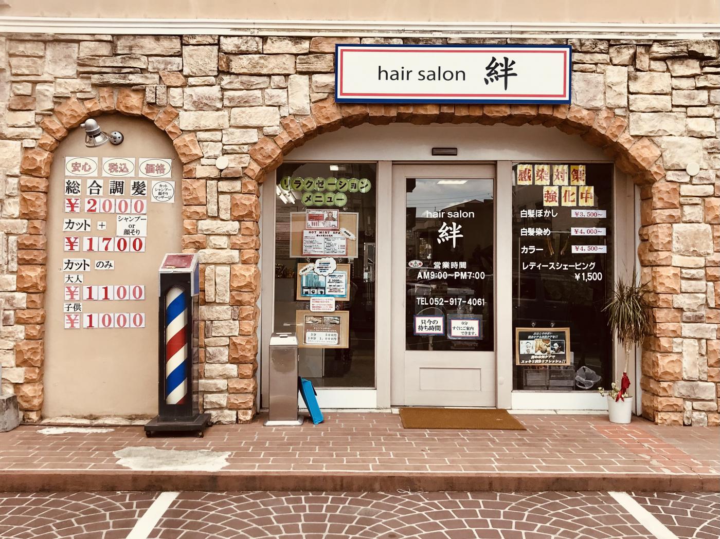 hair salon 絆(庄内通駅の理容室)