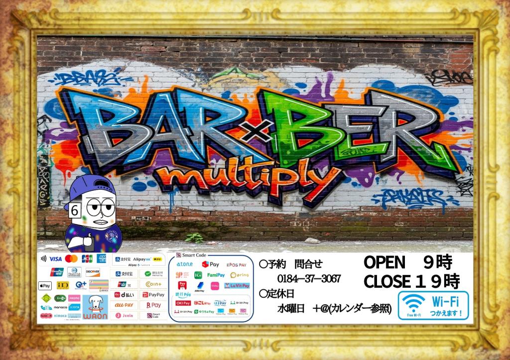 【まるぷら】BAR×BER multiply　　(仁賀保駅の理容室)