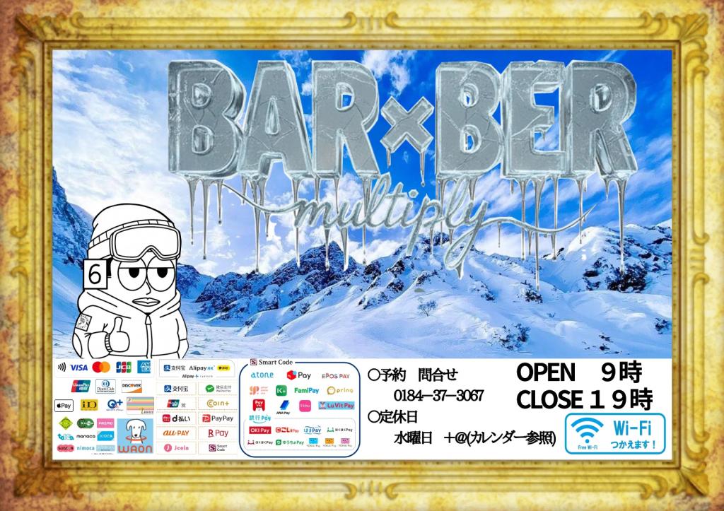 【まるぷら】BAR×BER multiply　　(仁賀保駅の理容室)