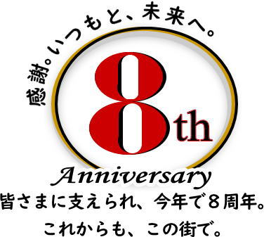 理容室ベリー Anniversary Logo 8th(2026年)