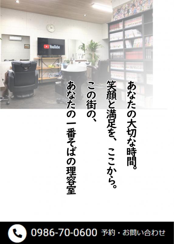 理容室Very(西都城駅の理容室)