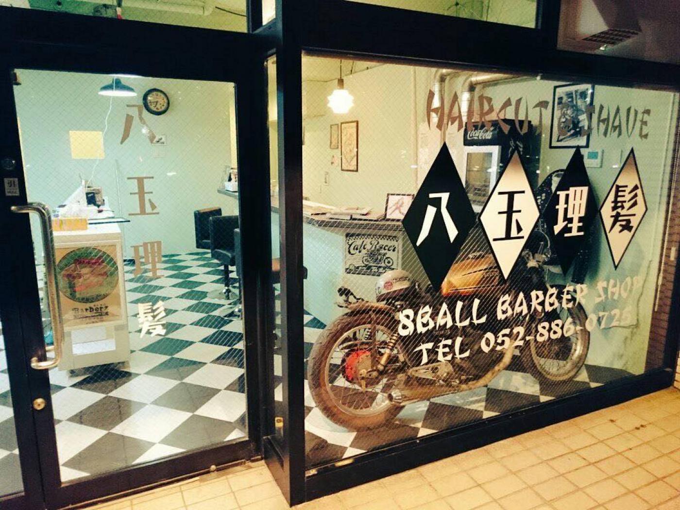 8BALL BARBER SHOP 八玉理髪(浄心駅の理容室)